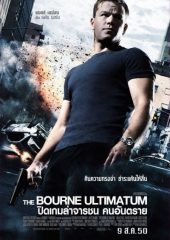 Bourne Son Ültimatom